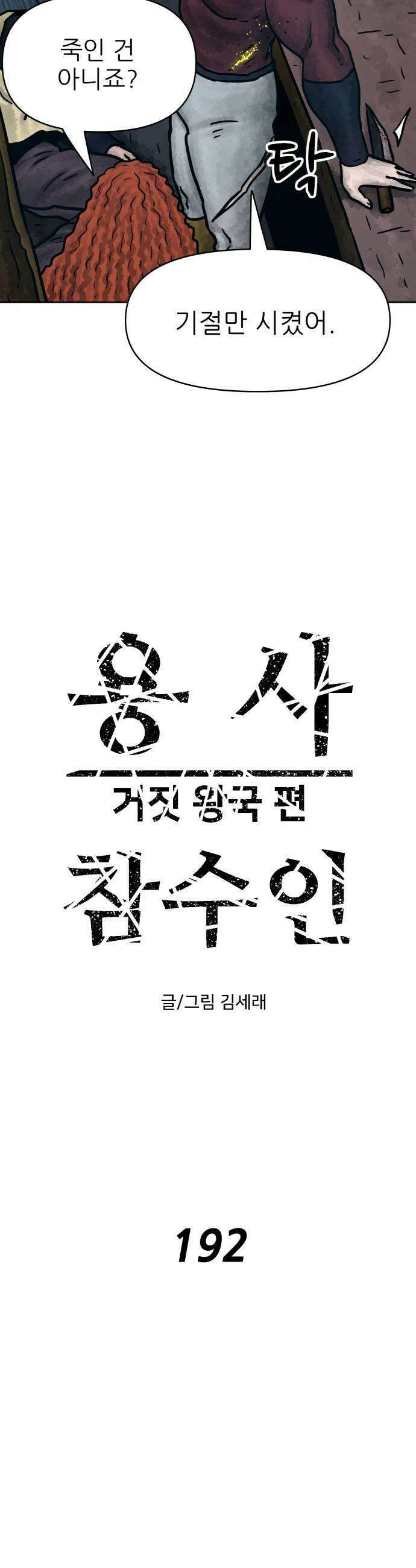 용사참수인 192화 5