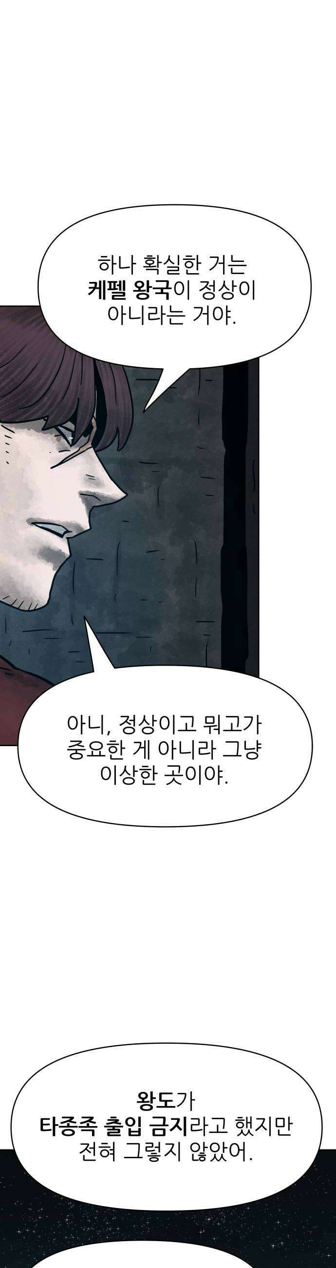 용사참수인 192화 8