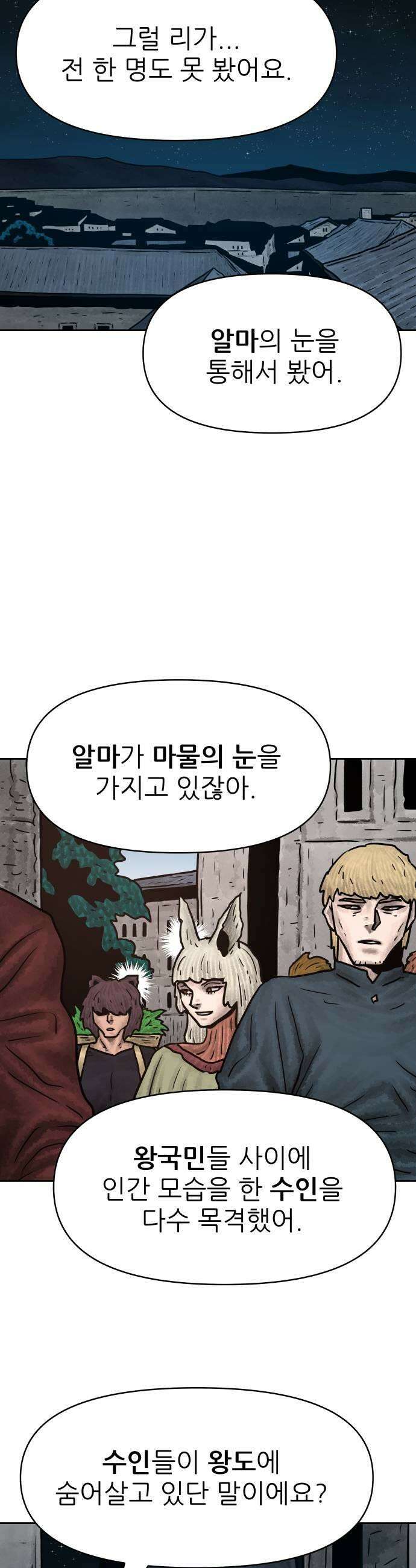 용사참수인 192화 9