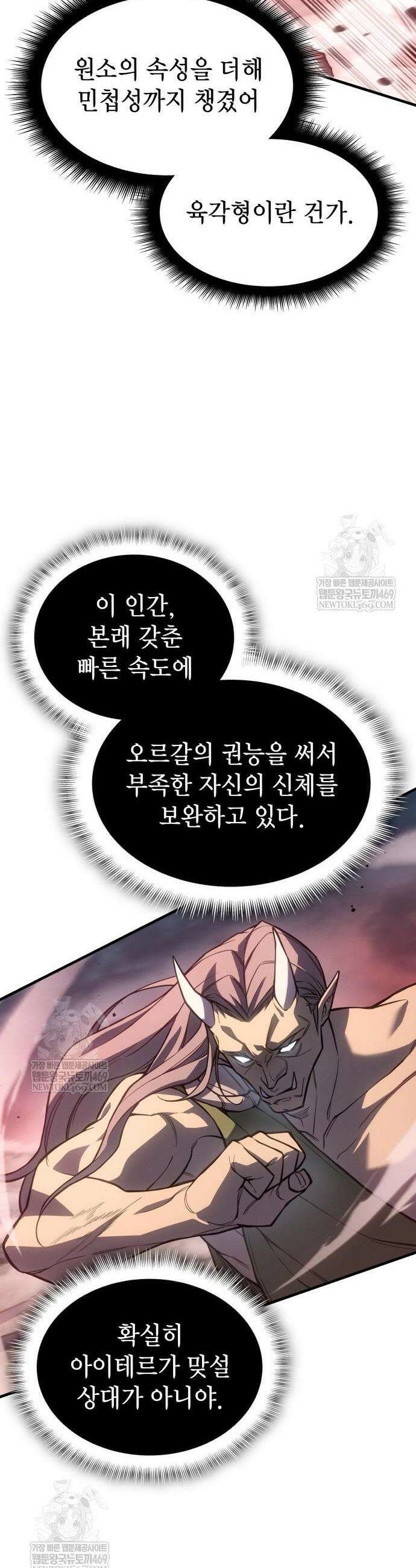 왕의 힘으로 회귀한다 129화 4