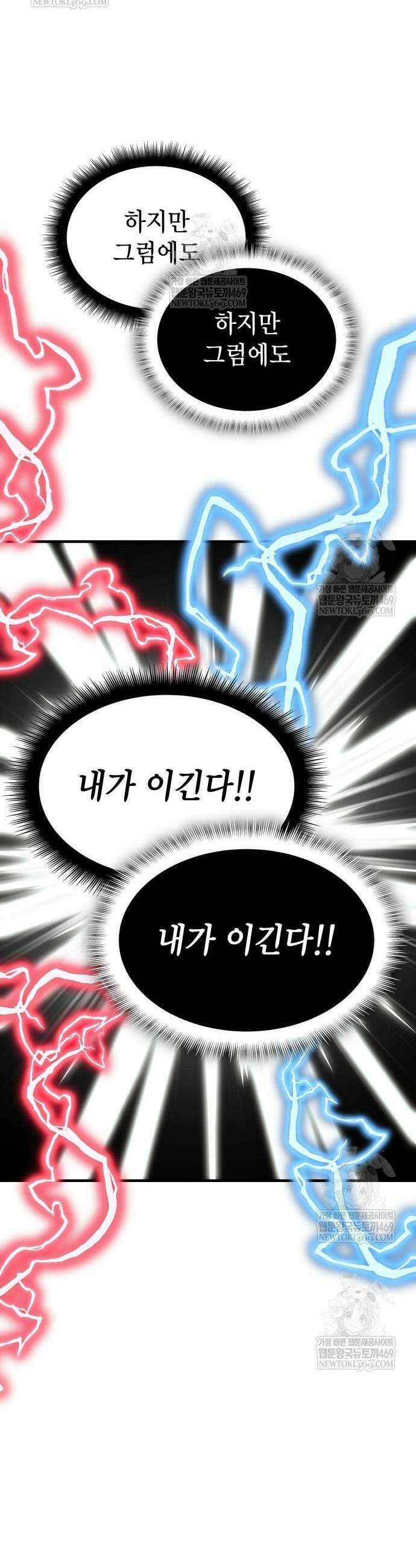 왕의 힘으로 회귀한다 129화 5