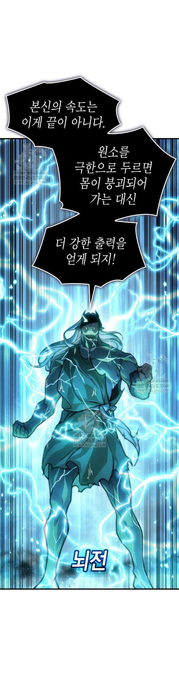 왕의 힘으로 회귀한다 129화 6