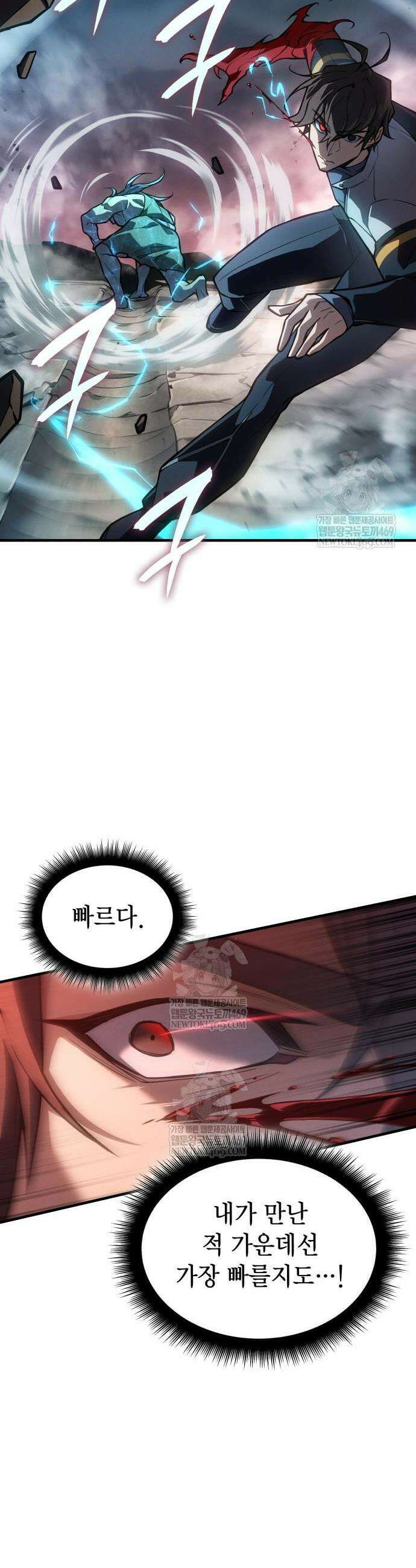 왕의 힘으로 회귀한다 129화 8