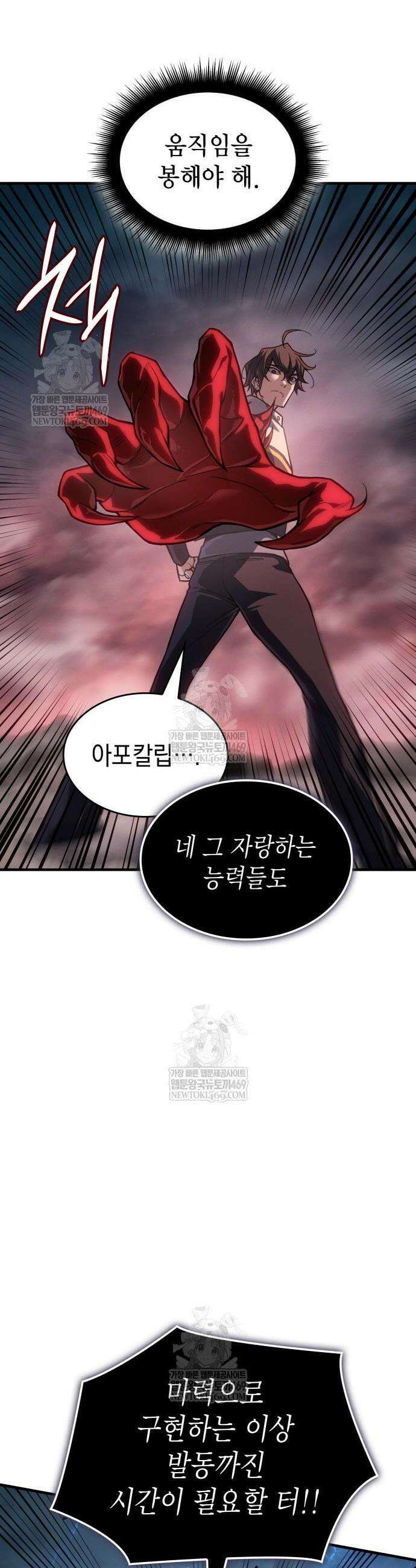 왕의 힘으로 회귀한다 129화 9