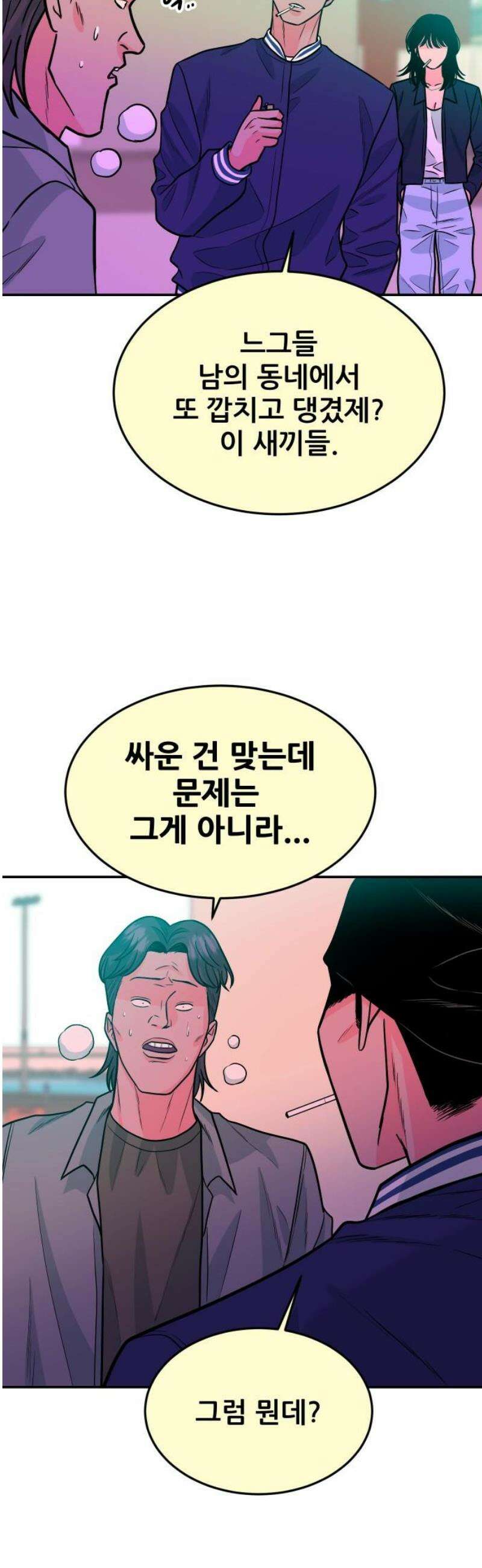 조은학생 42화 : 수학여행에서 생긴 일(2) 6