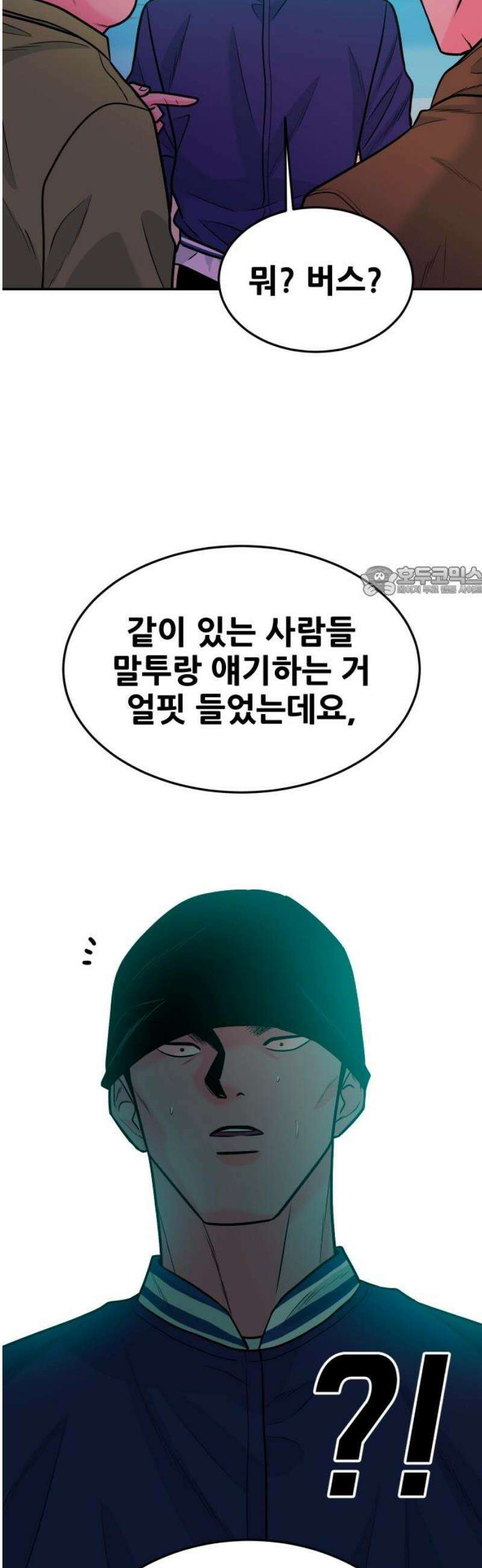 조은학생 42화 : 수학여행에서 생긴 일(2) 11