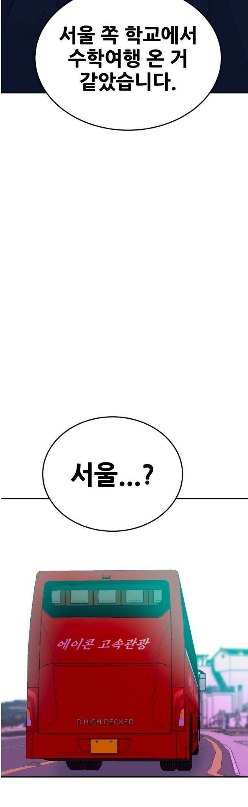 조은학생 42화 : 수학여행에서 생긴 일(2) 12