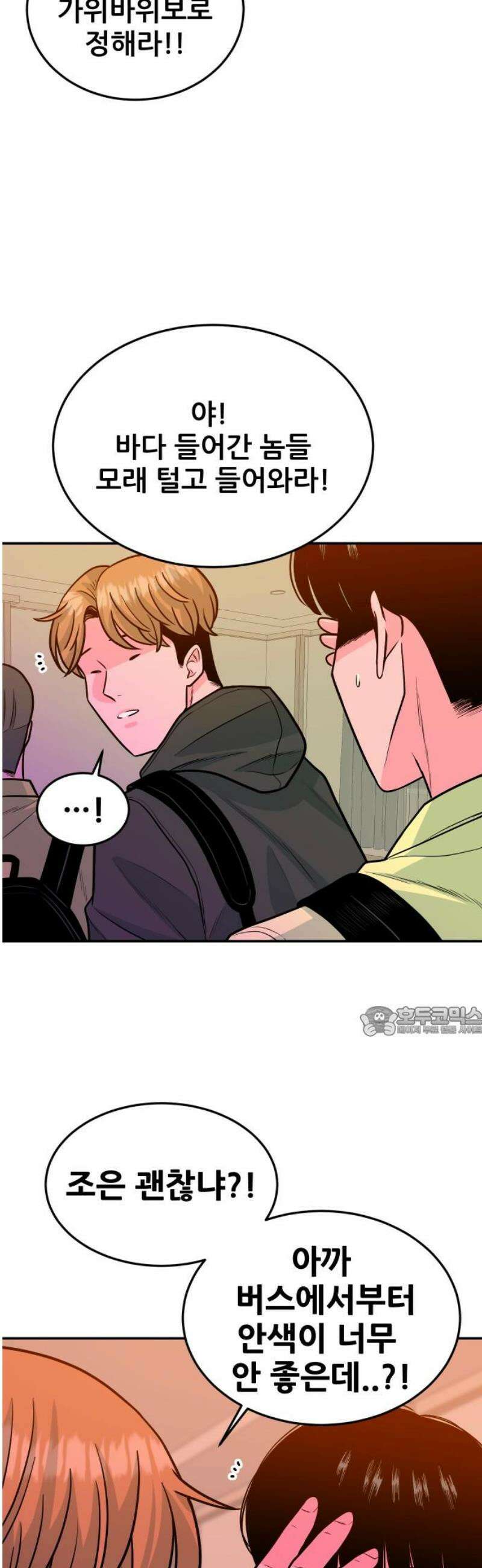 조은학생 42화 : 수학여행에서 생긴 일(2) 15