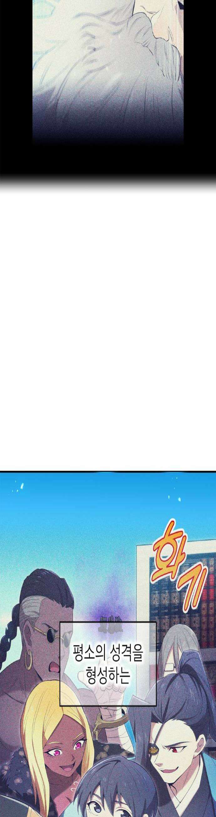 나만 최강 초월자 93화 뒷면에 드리우는 그림자 4