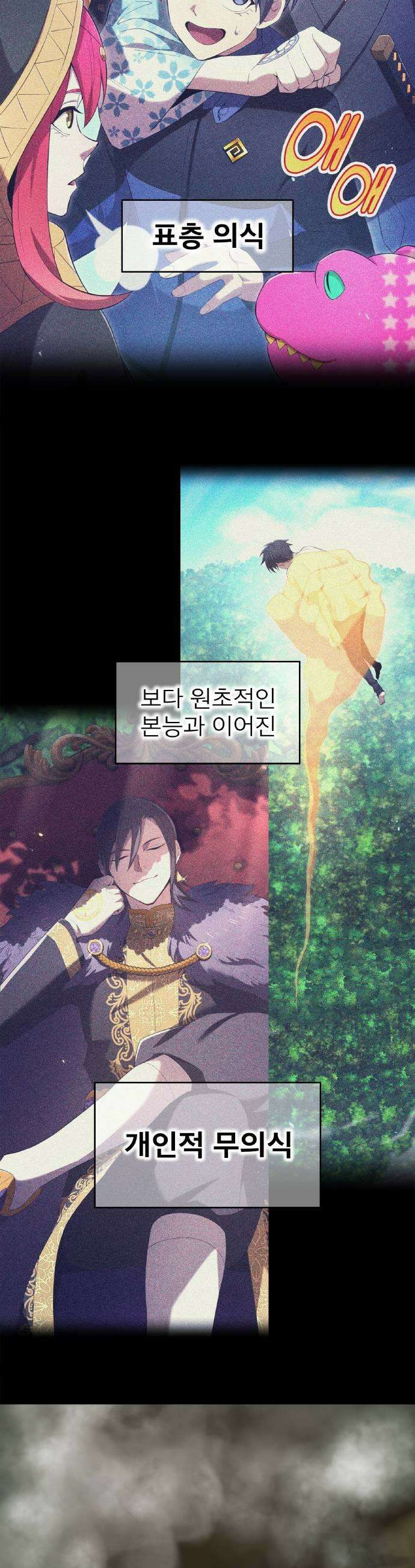 나만 최강 초월자 93화 뒷면에 드리우는 그림자 5