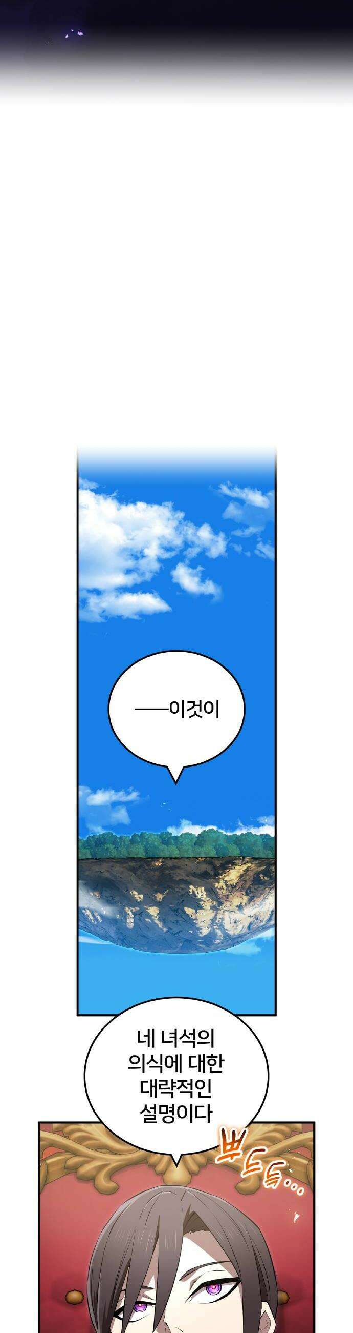 나만 최강 초월자 93화 뒷면에 드리우는 그림자 8