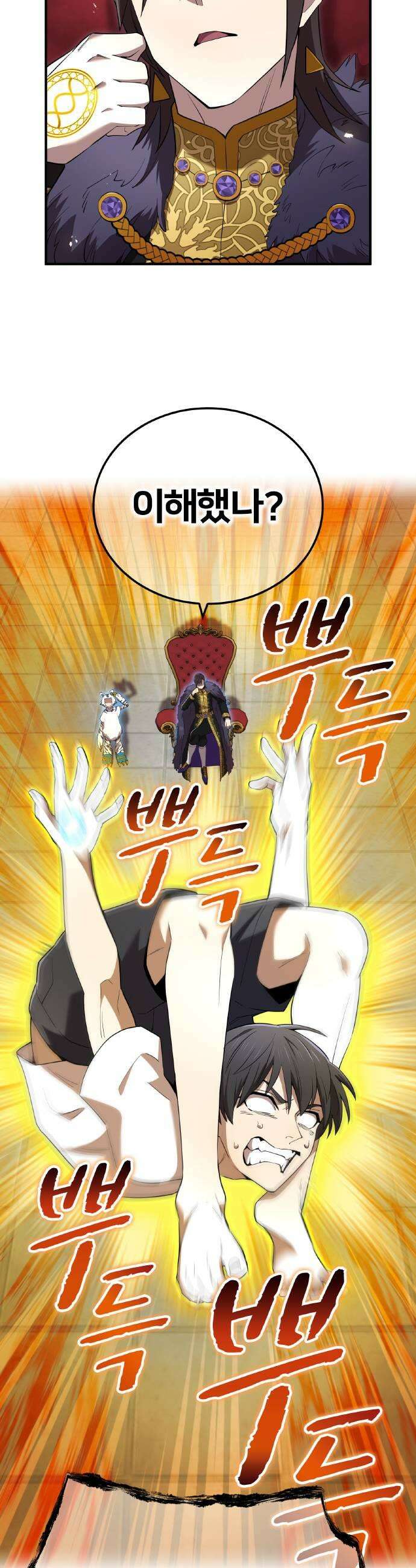 나만 최강 초월자 93화 뒷면에 드리우는 그림자 9