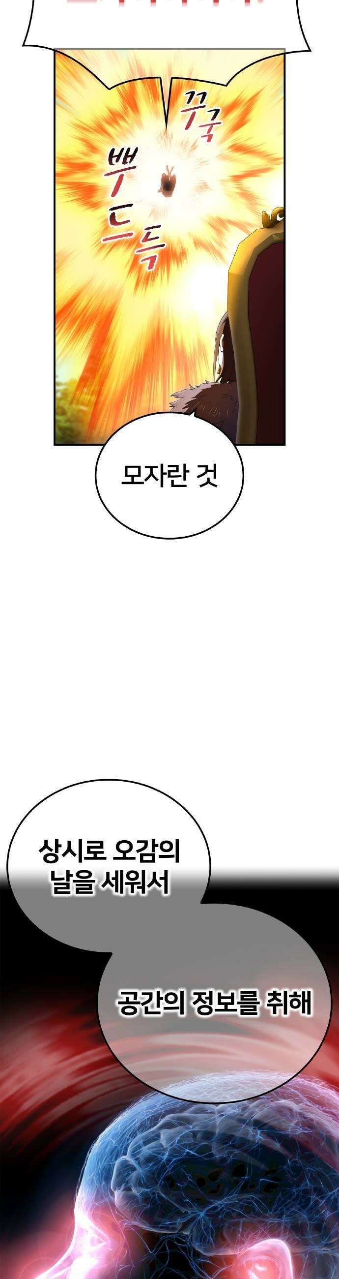 나만 최강 초월자 93화 뒷면에 드리우는 그림자 11