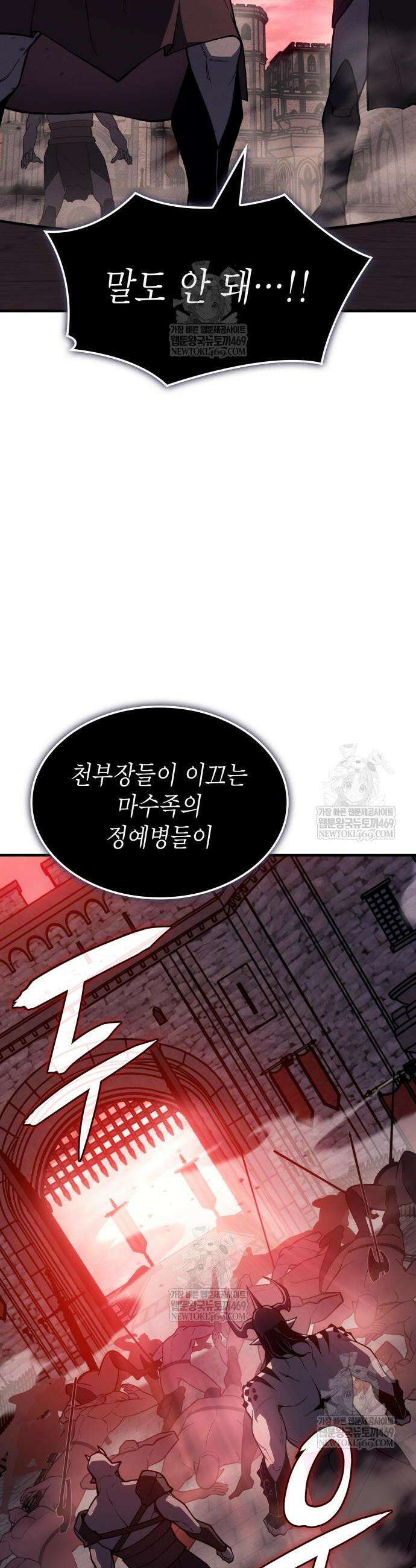 왕의 힘으로 회귀한다 133화 2