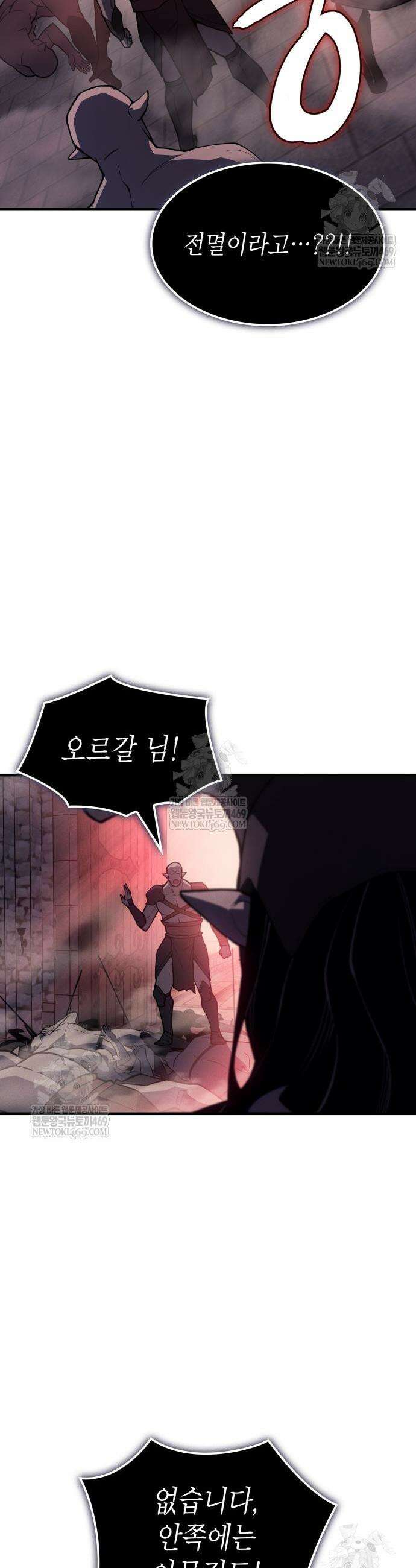 왕의 힘으로 회귀한다 133화 3