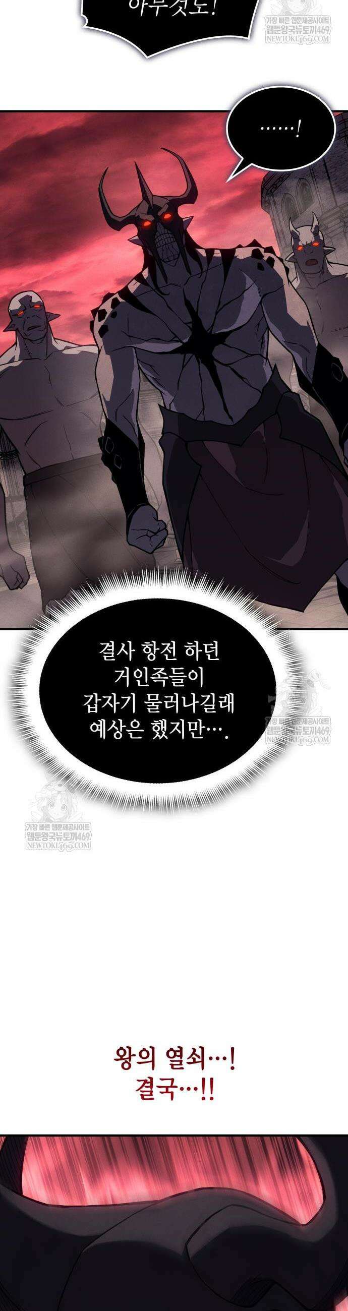 왕의 힘으로 회귀한다 133화 4