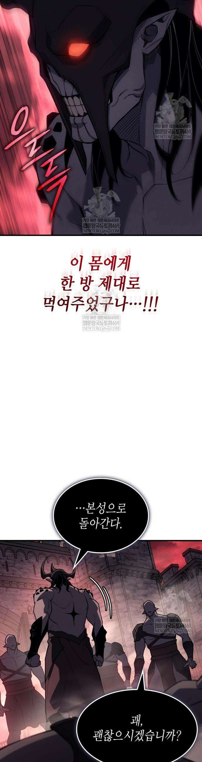 왕의 힘으로 회귀한다 133화 5