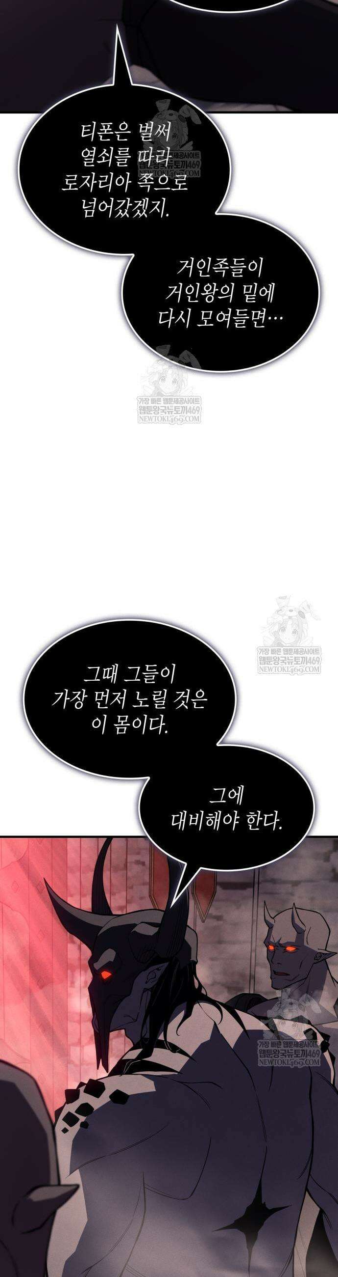 왕의 힘으로 회귀한다 133화 6