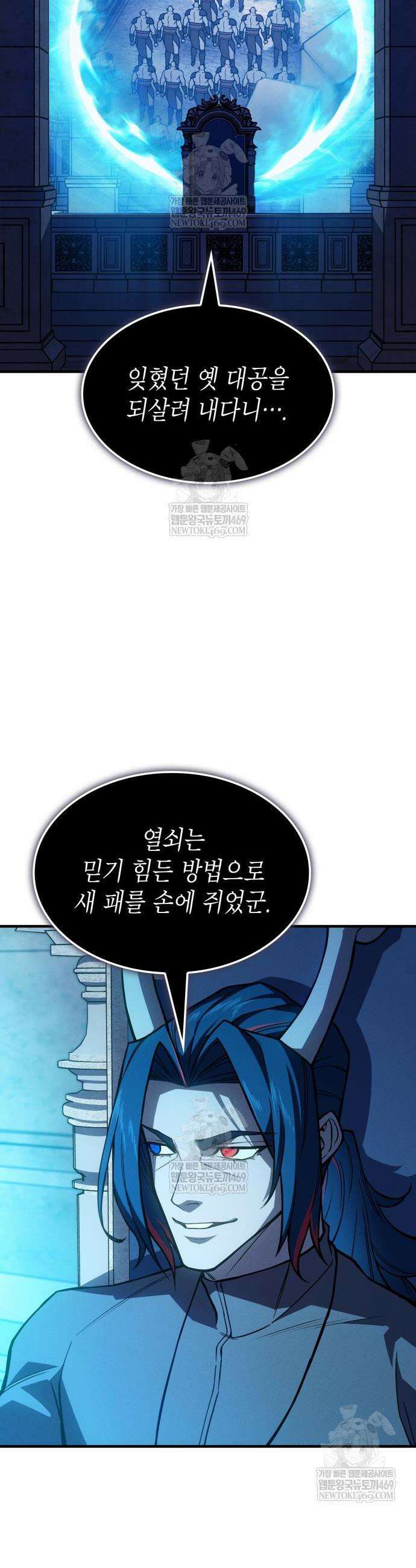 왕의 힘으로 회귀한다 133화 8