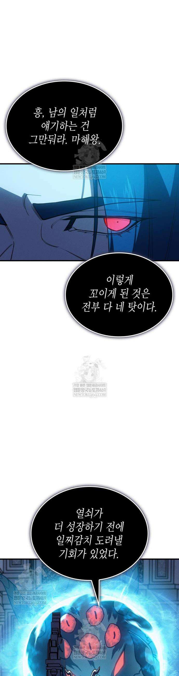 왕의 힘으로 회귀한다 133화 9
