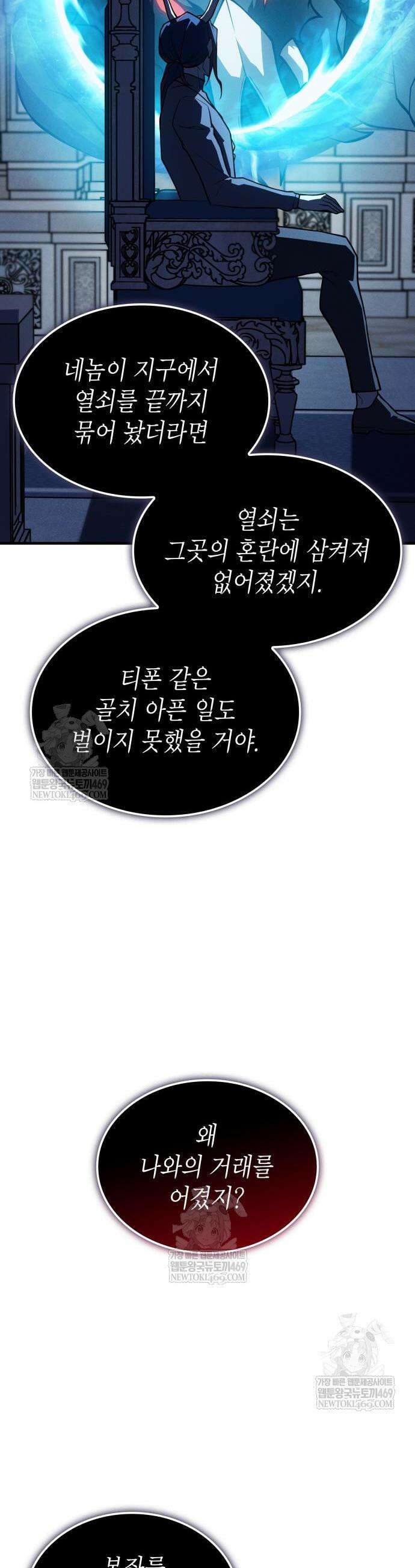 왕의 힘으로 회귀한다 133화 10