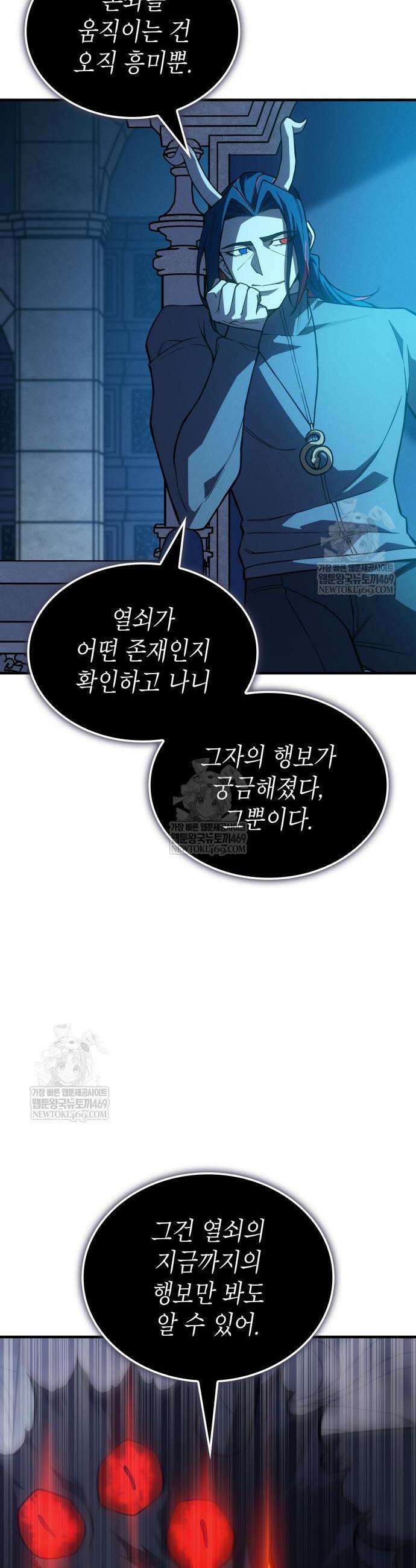 왕의 힘으로 회귀한다 133화 11