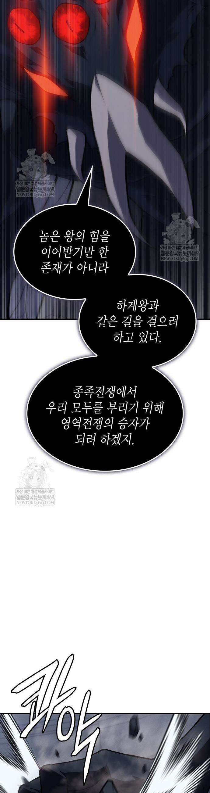 왕의 힘으로 회귀한다 133화 12
