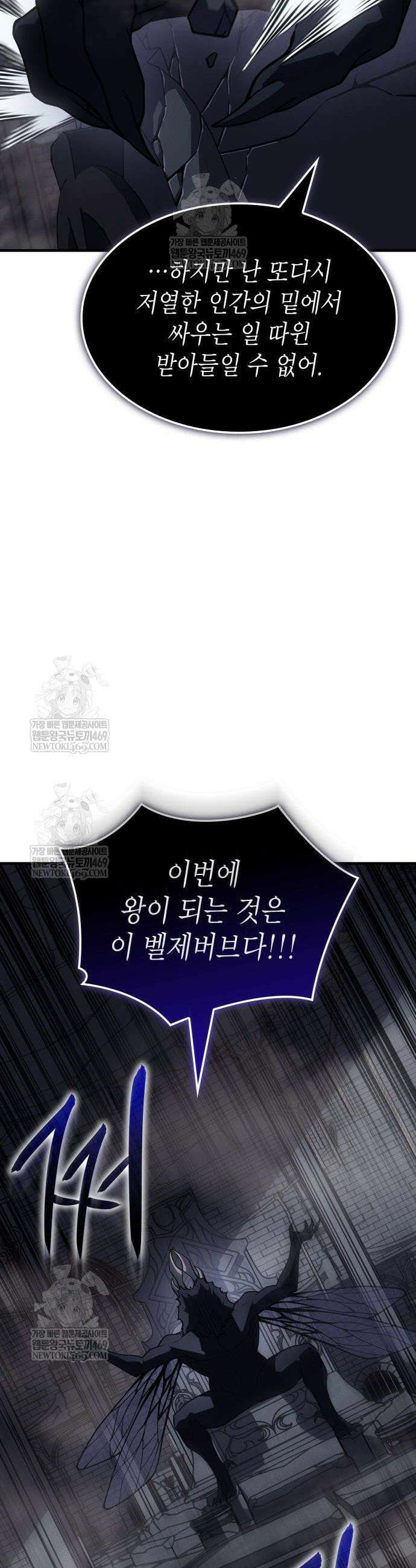 왕의 힘으로 회귀한다 133화 13