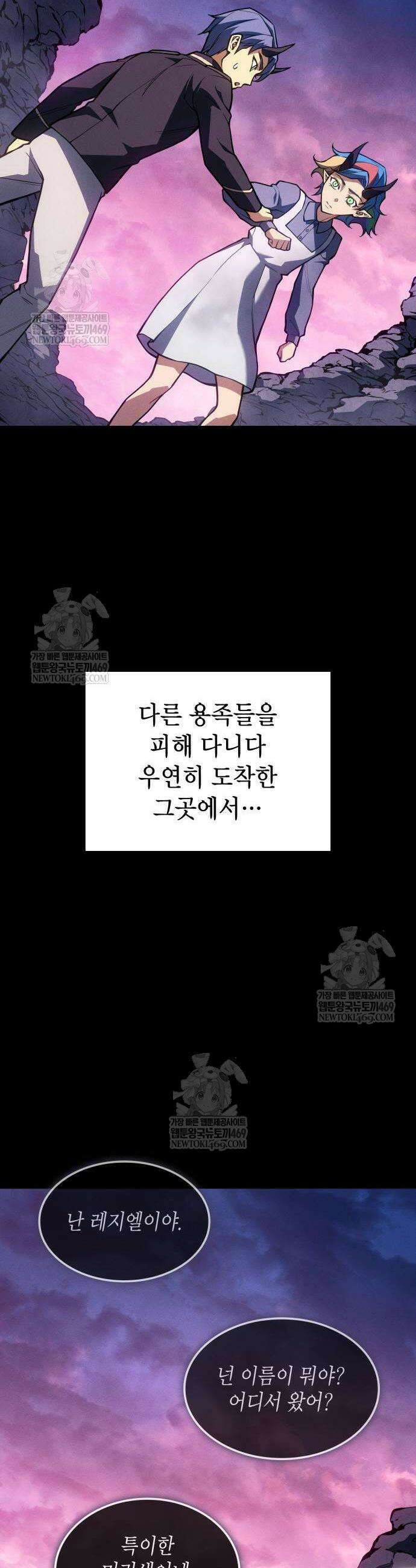 왕의 힘으로 회귀한다 138화 6