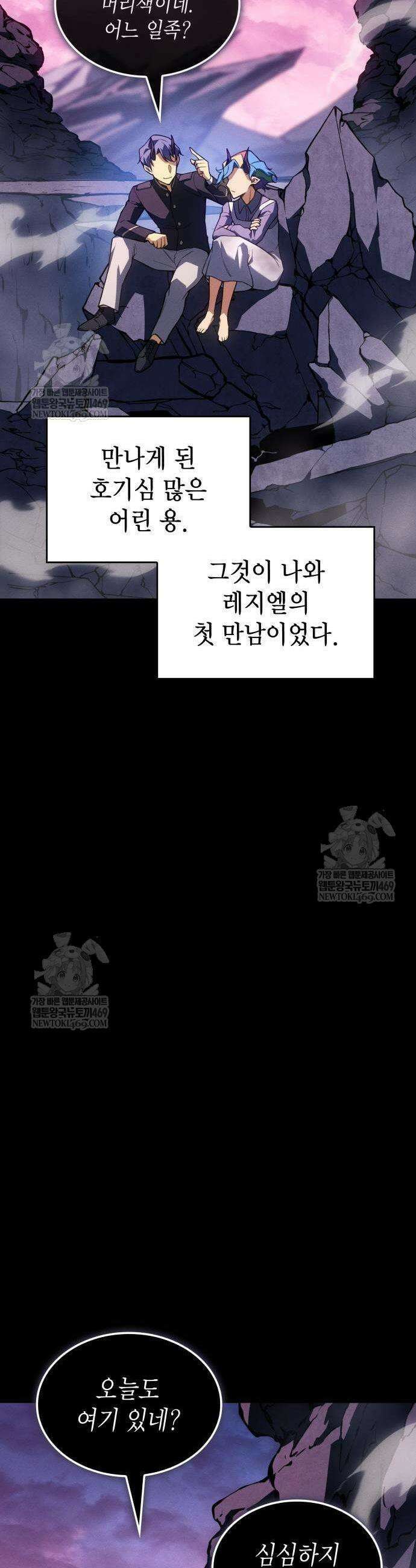 왕의 힘으로 회귀한다 138화 7
