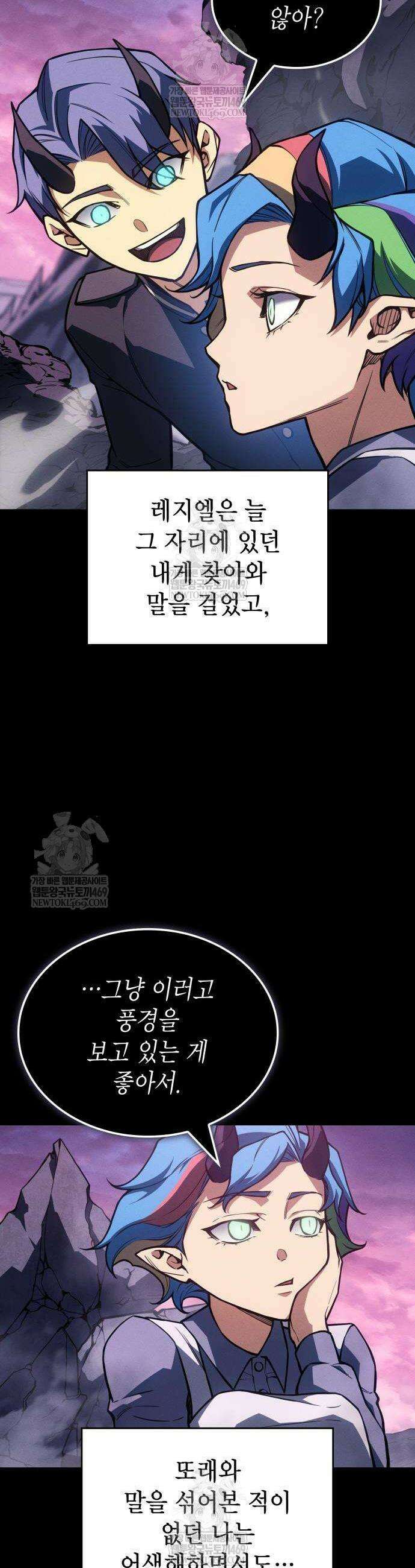 왕의 힘으로 회귀한다 138화 8
