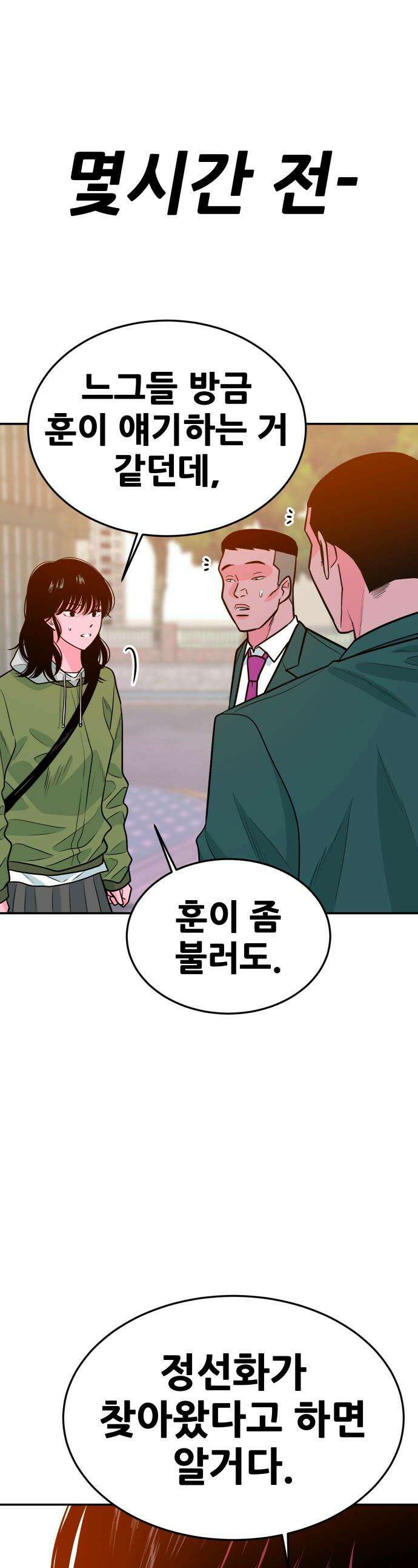 조은학생 - 61화 : `조은`이라는 애 1