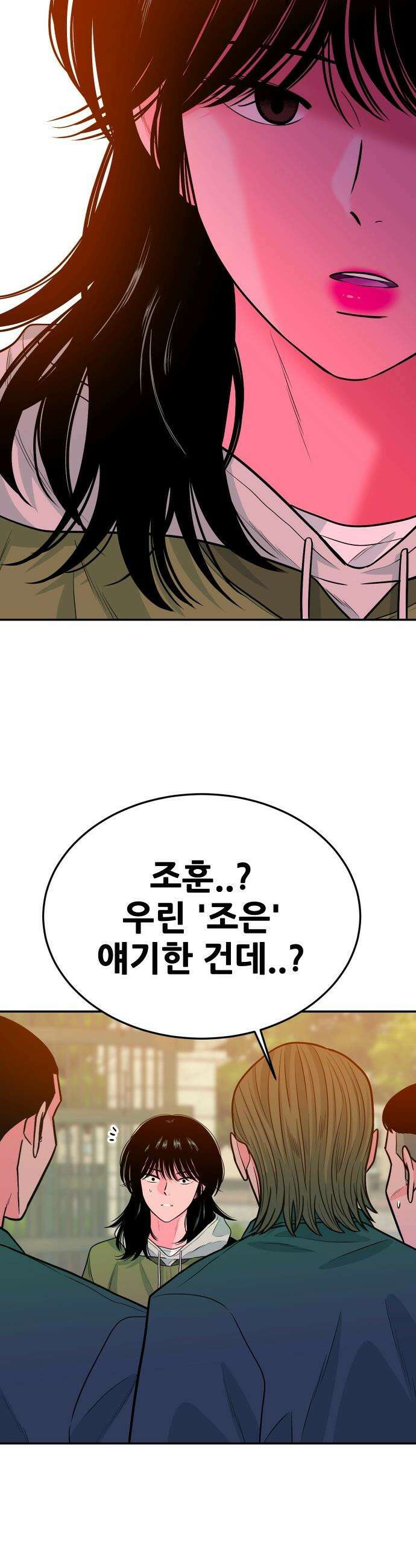 조은학생 - 61화 : `조은`이라는 애 2