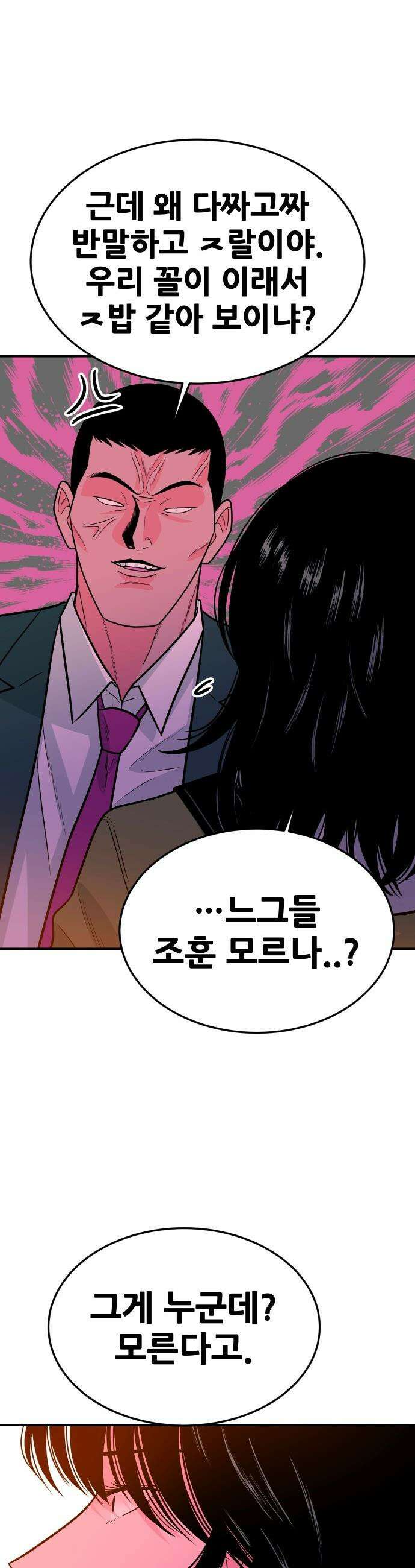 조은학생 - 61화 : `조은`이라는 애 3