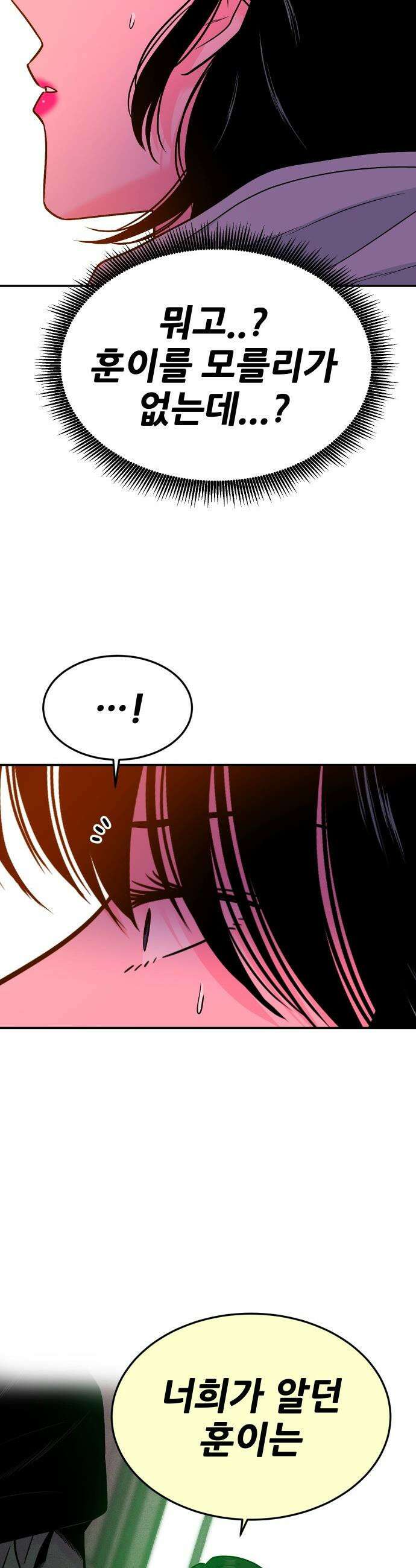 조은학생 - 61화 : `조은`이라는 애 4