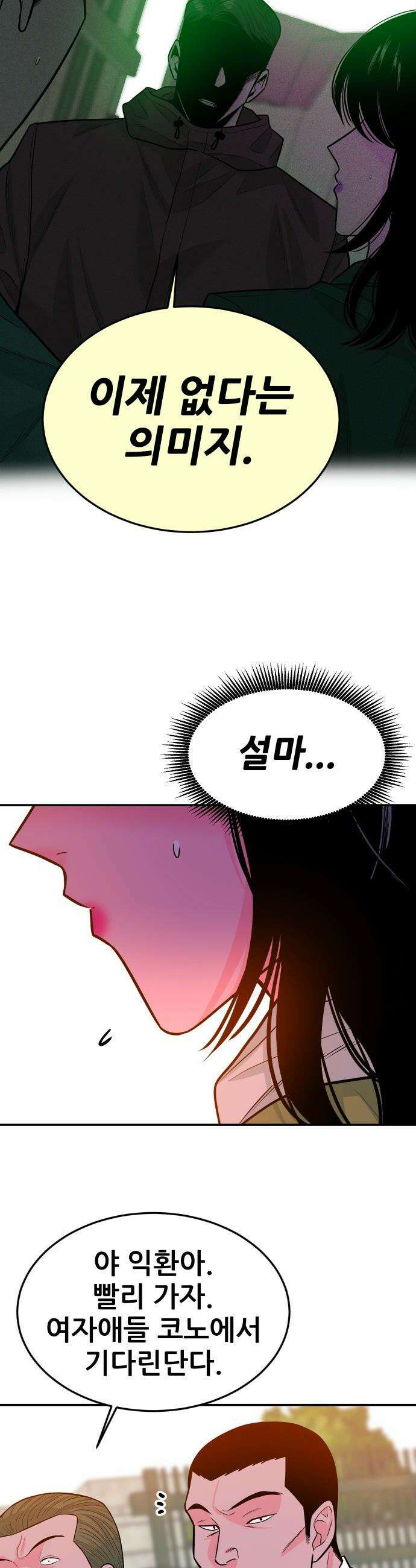 조은학생 - 61화 : `조은`이라는 애 5