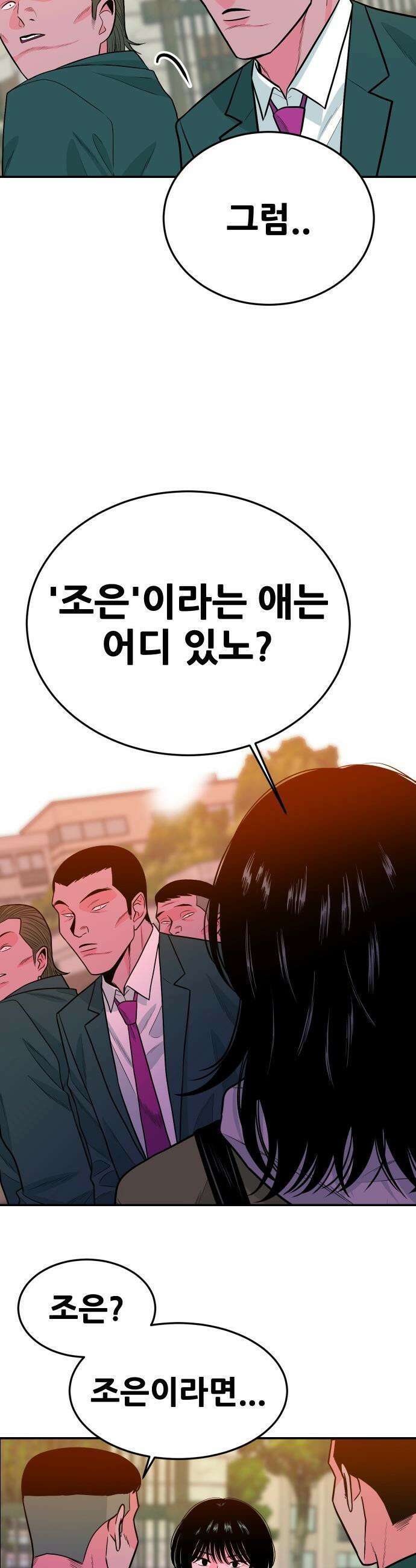 조은학생 - 61화 : `조은`이라는 애 6