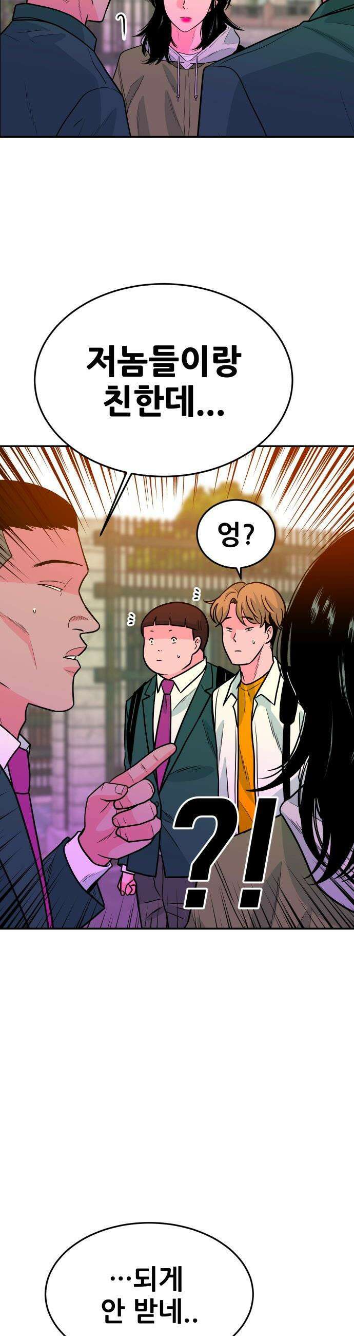 조은학생 - 61화 : `조은`이라는 애 7