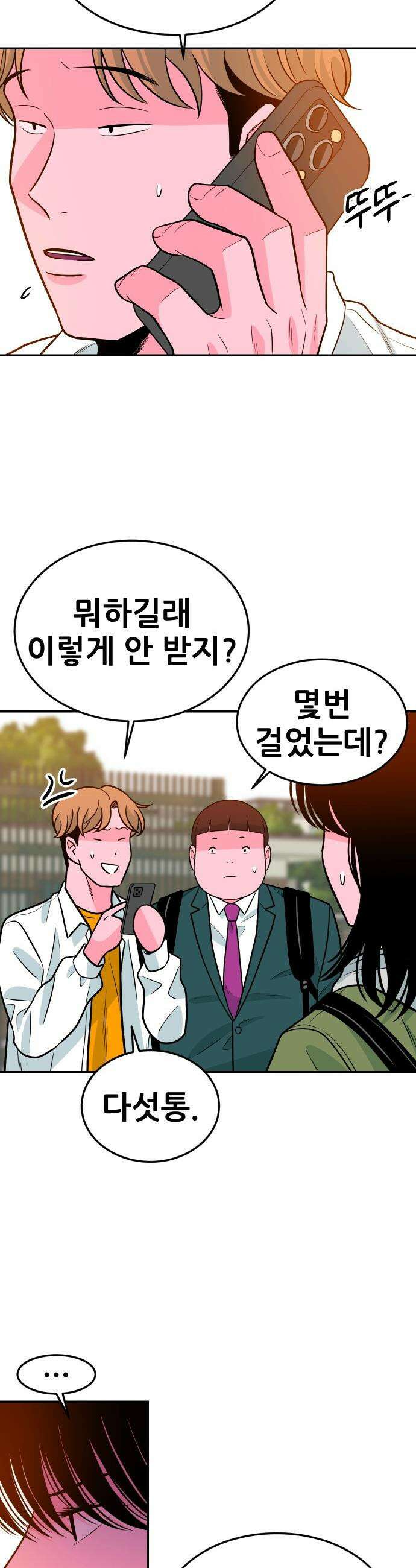 조은학생 - 61화 : `조은`이라는 애 8