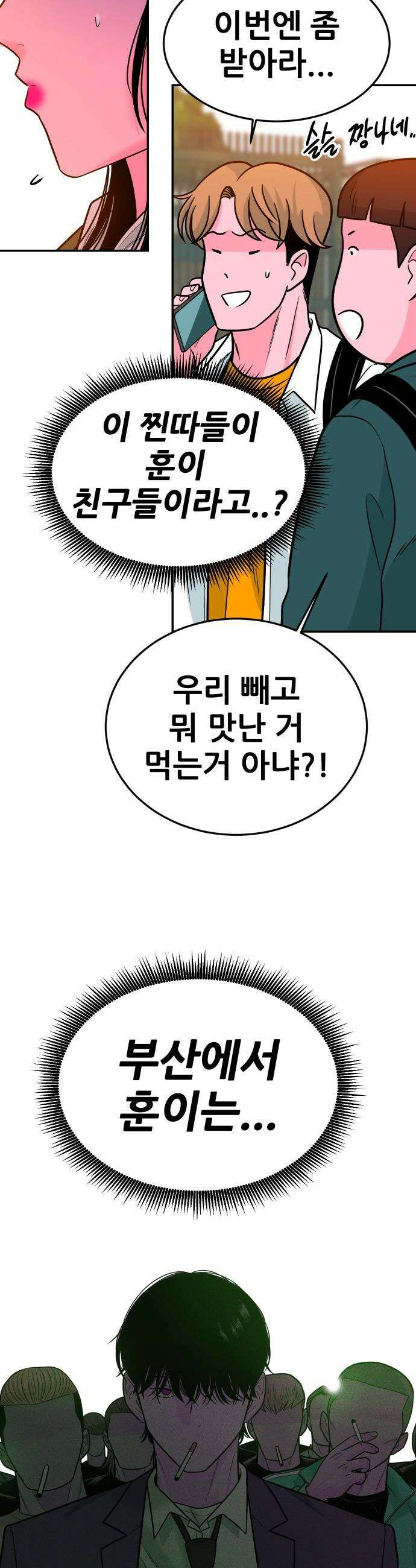 조은학생 - 61화 : `조은`이라는 애 9