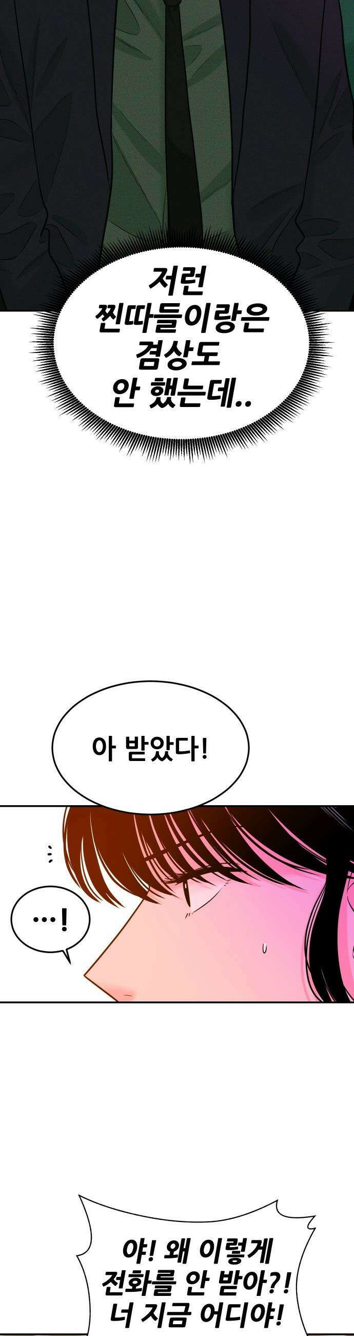 조은학생 - 61화 : `조은`이라는 애 10