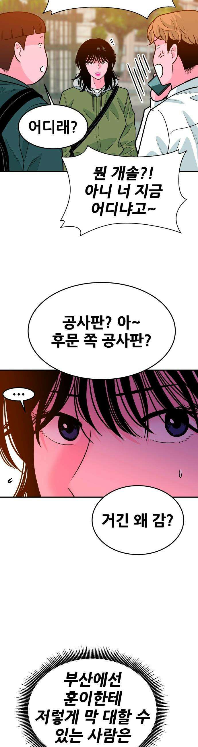 조은학생 - 61화 : `조은`이라는 애 11