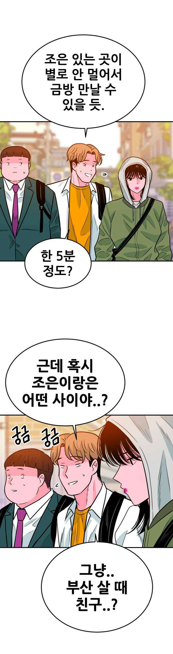 조은학생 - 61화 : `조은`이라는 애 13