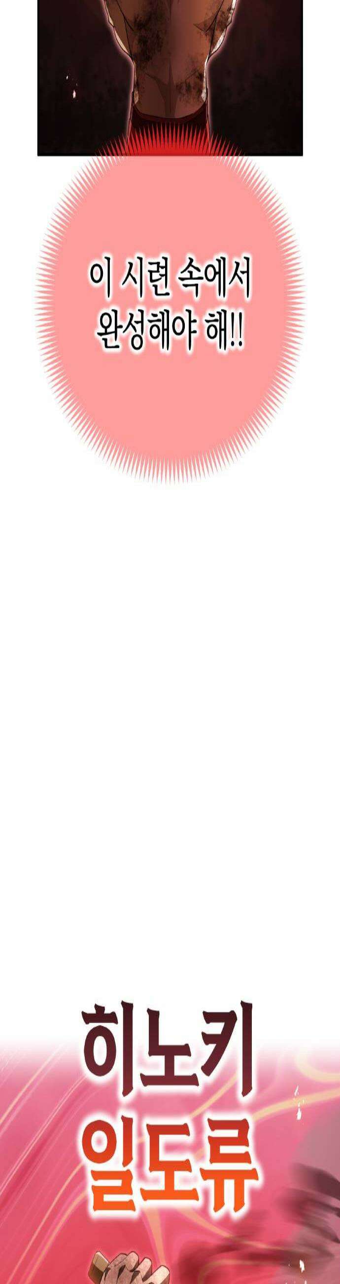 나만 최강 초월자 95화 불꽃의 문장 3