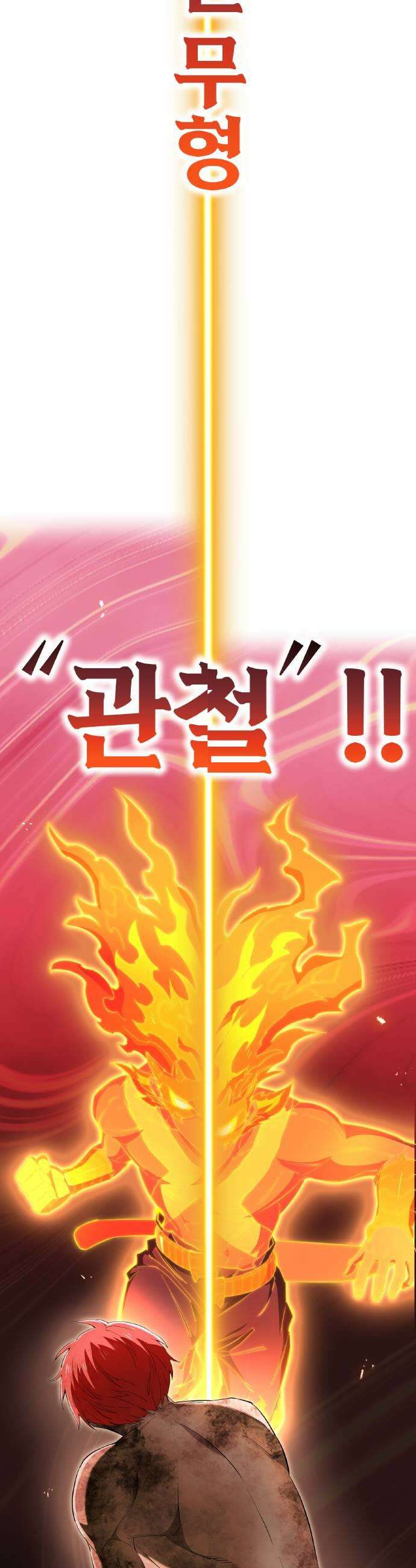 나만 최강 초월자 95화 불꽃의 문장 5