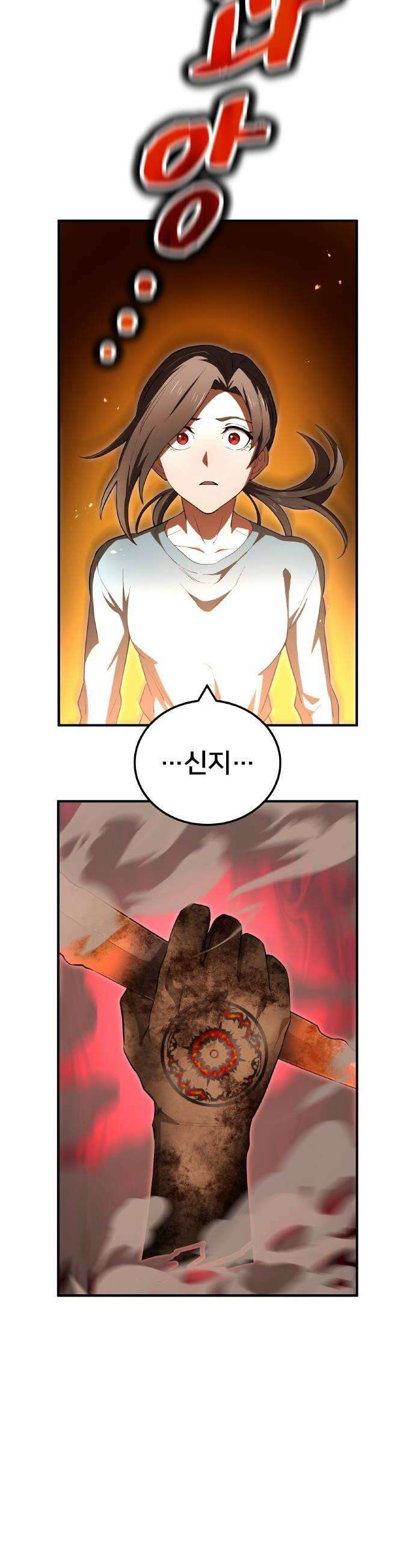 나만 최강 초월자 95화 불꽃의 문장 12