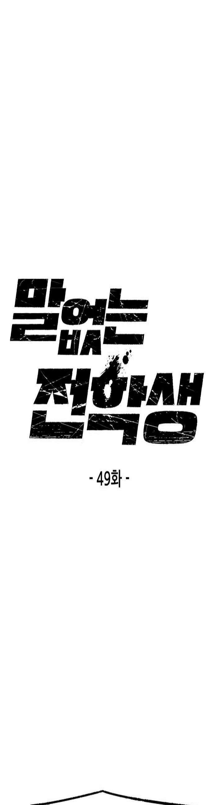 말없는 전학생 49화 1