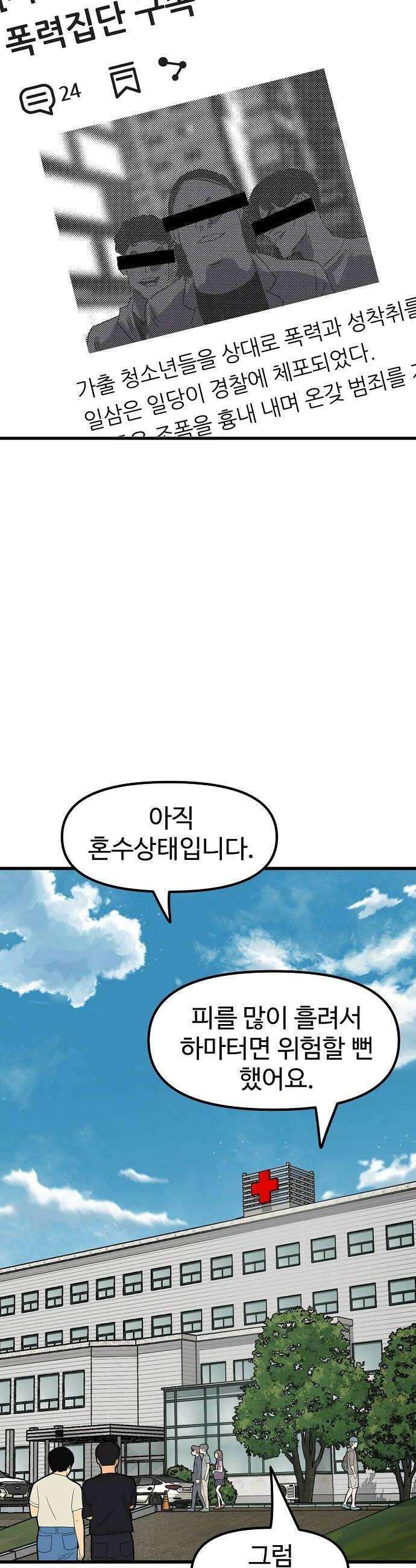 말없는 전학생 49화 28