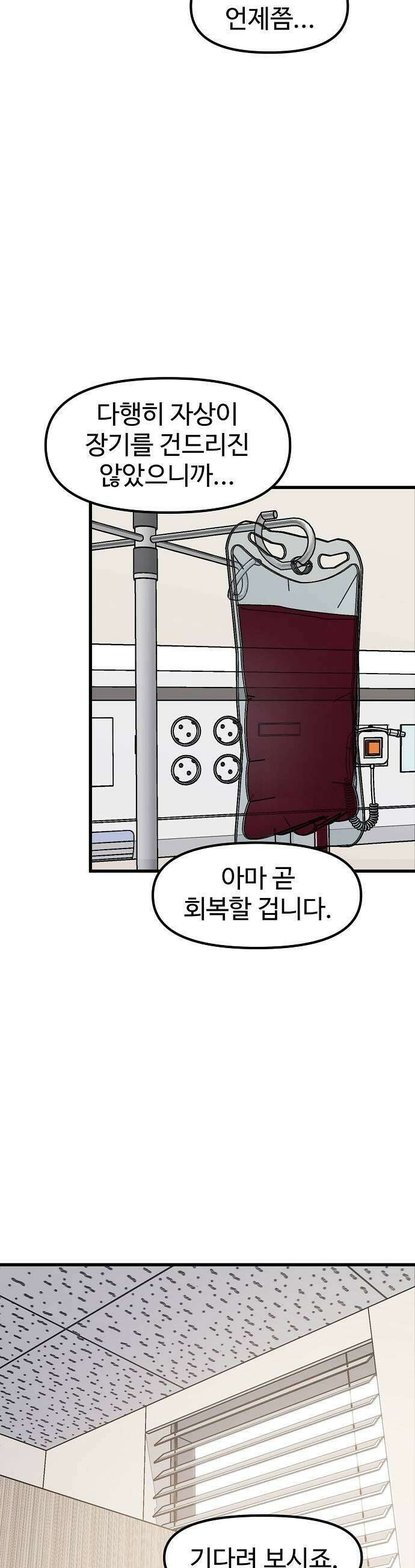 말없는 전학생 49화 29