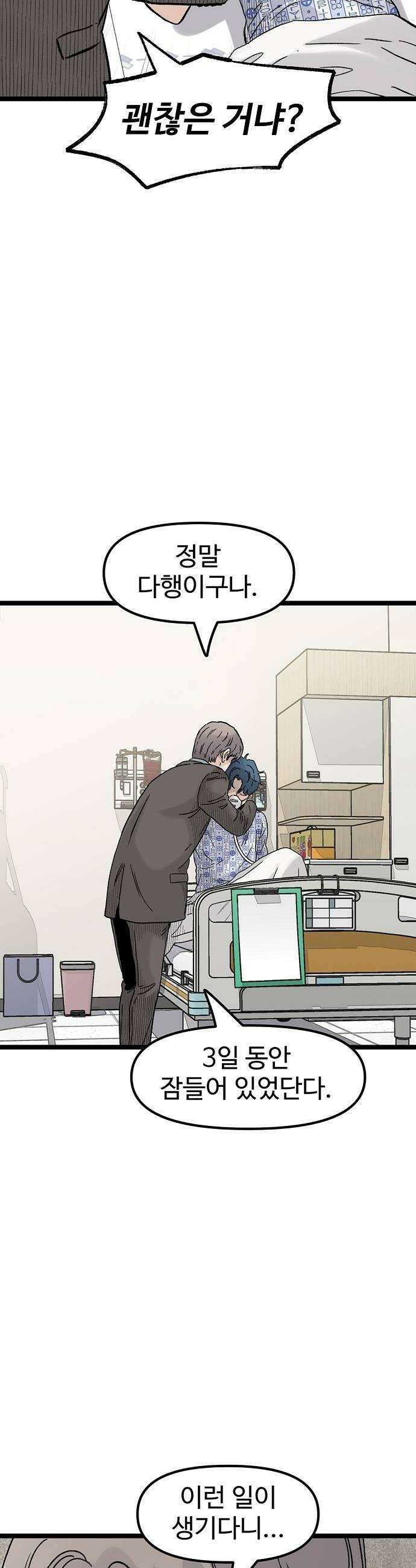 말없는 전학생 49화 34
